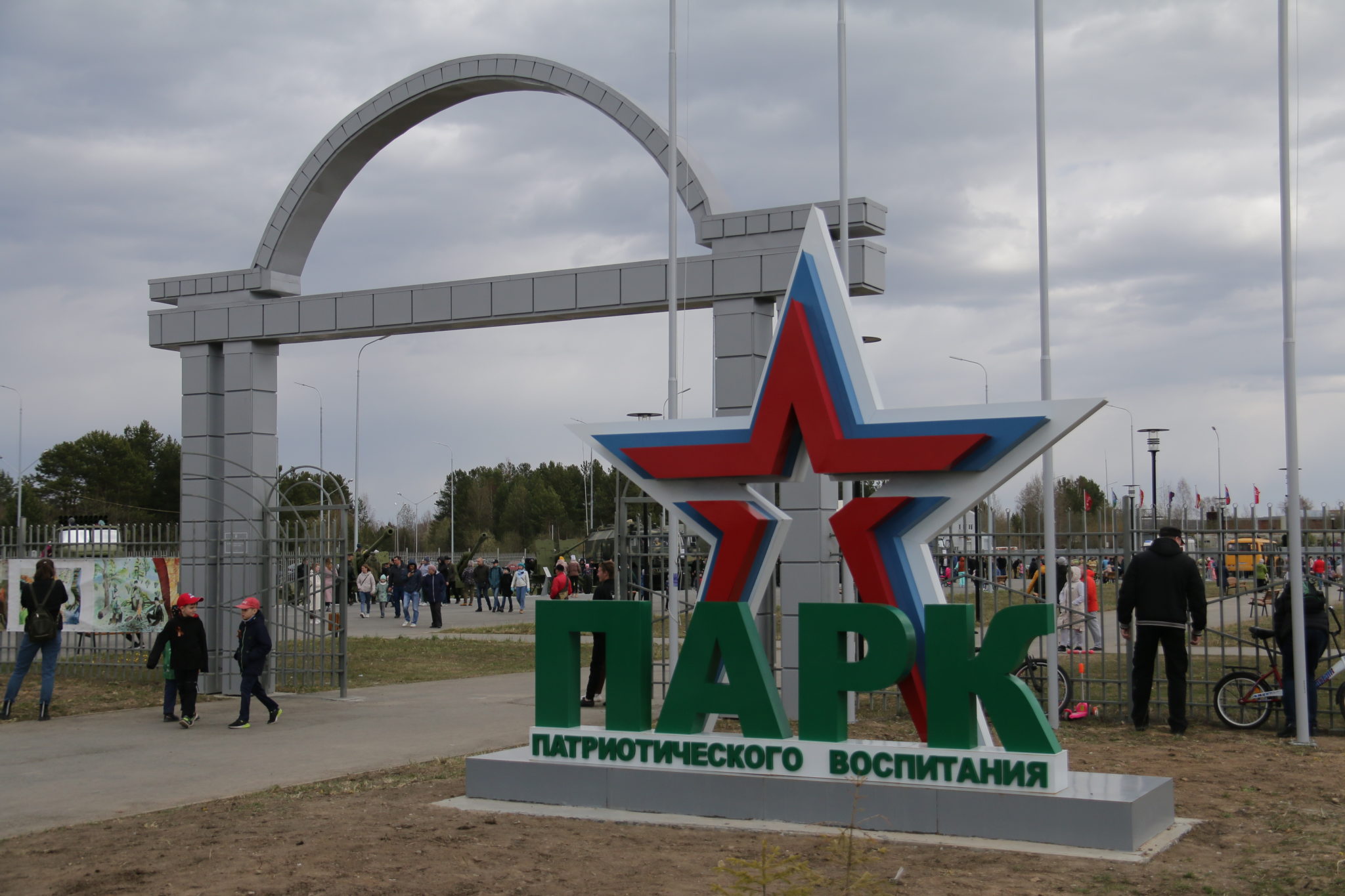 Парк патриотического воспитания город Лесной Свердловская область
