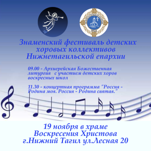 Подготовка к Знаменскому фестивалю детских хоровых коллективов идет полным ходом