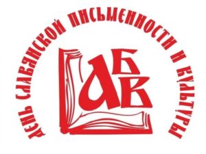 «БУКВИЦА КРАСНАЯ-2025». ИТОГИ КОНКУРСА
