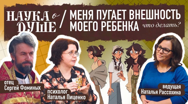 Меня пугает внешность моего подростка! Что делать?