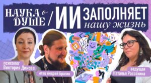 Начинаем новый сезон проекта о психологии и духовных ценностях!