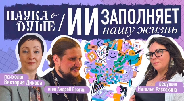 Начинаем новый сезон проекта о психологии и духовных ценностях!