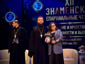 XII ЗНАМЕНСКИЕ ЧТЕНИЯ НИЖНЕТАГИЛЬСКОЙ ЕПАРХИИ: ДИАЛОГ О ПРОСВЕЩЕНИИ И НРАВСТВЕННОСТИ В СОВРЕМЕННОМ МИРЕ