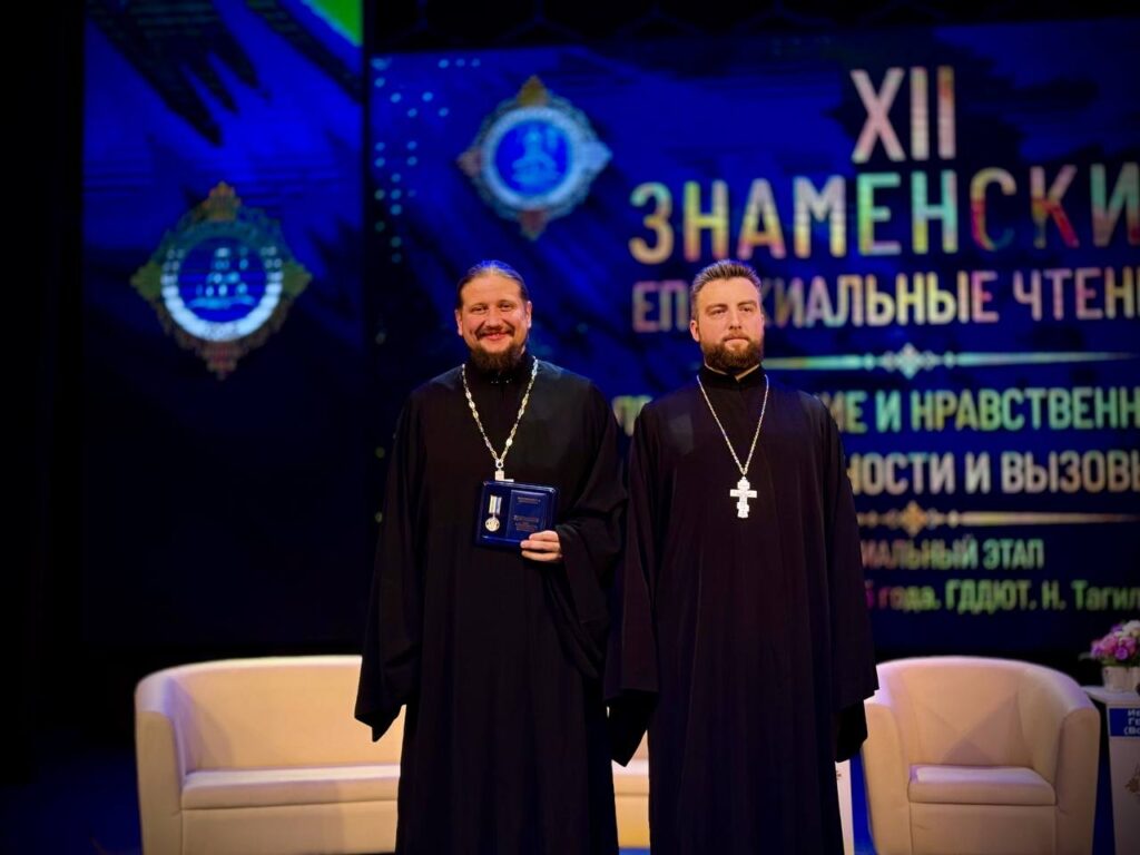 XII ЗНАМЕНСКИЕ ЧТЕНИЯ НИЖНЕТАГИЛЬСКОЙ ЕПАРХИИ: ДИАЛОГ О ПРОСВЕЩЕНИИ И НРАВСТВЕННОСТИ В СОВРЕМЕННОМ МИРЕ