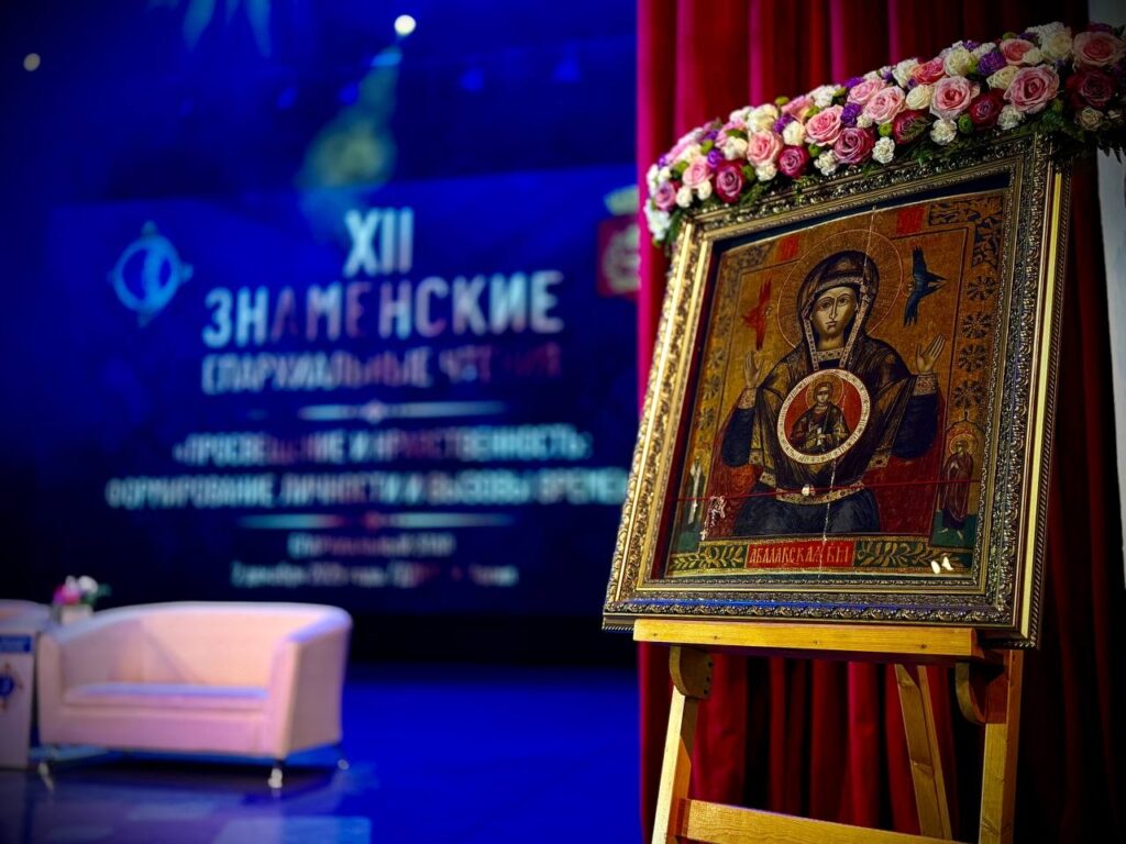 XII ЗНАМЕНСКИЕ ЧТЕНИЯ НИЖНЕТАГИЛЬСКОЙ ЕПАРХИИ: ДИАЛОГ О ПРОСВЕЩЕНИИ И НРАВСТВЕННОСТИ В СОВРЕМЕННОМ МИРЕ