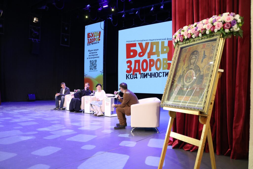 ОКРУЖНОЙ МОЛОДЁЖНО-ПЕДАГОГИЧЕСКИЙ ФОРУМ «БУДЬ ЗДОРОВ! КОД ЛИЧНОСТИ»: ВЕКТОР РАЗВИТИЯ ЗДОРОВОЙ И ГАРМОНИЧНОЙ ЛИЧНОСТИ