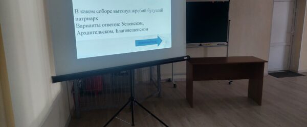 В ИНТЕЛЛЕКТУАЛЬНУЮ ИГРУ О ЖИЗНИ СВЯТИТЕЛЯ ТИХОНА СЫГРАЛИ УЧЕНИКИ УЧЕБНО-ВОСПИТАТЕЛЬНОЙ ГРУППЫ ПРИ ВСЕЦАРИЦЫНСКОМ МУЖСКОМ МОНАСТЫРЕ с.ТАРАСКОВО