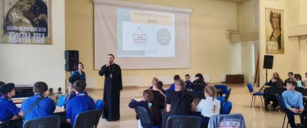 ИНТЕЛЛЕКТУАЛЬНАЯ ИГРА «УМА ПАЛАТА», СТАВШАЯ УЖЕ ТРАДИЦИОННОЙ И ПОЛЮБИВШЕЙСЯ ВОСПИТАННИКАМ ВОСКРЕСНЫХ ШКОЛ ЕПАРХИИ, СОСТОЯЛАСЬ В ЧЕТВЁРТЫЙ РАЗ
